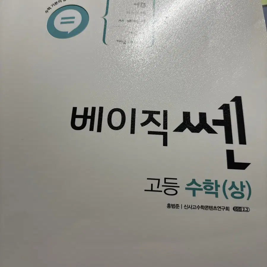 베이직쎈 수상 (지금은 공통수학1)