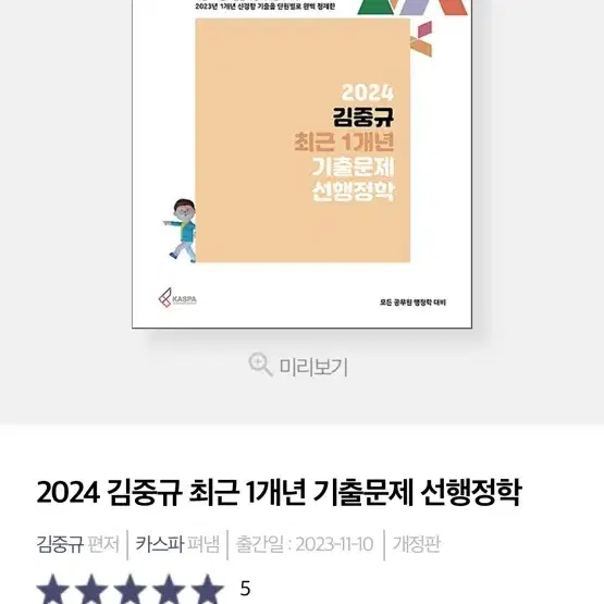 2024 김중규 선행정학 1개년 기출문제집(분철)