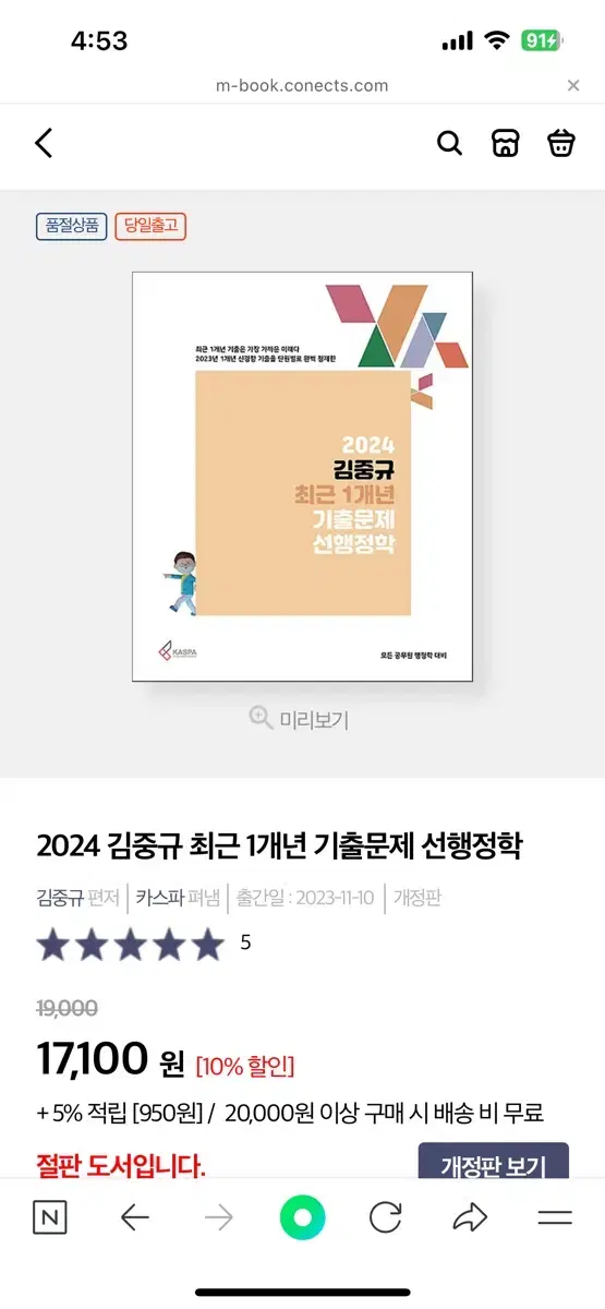 2024 김중규 선행정학 1개년 기출문제집(분철)