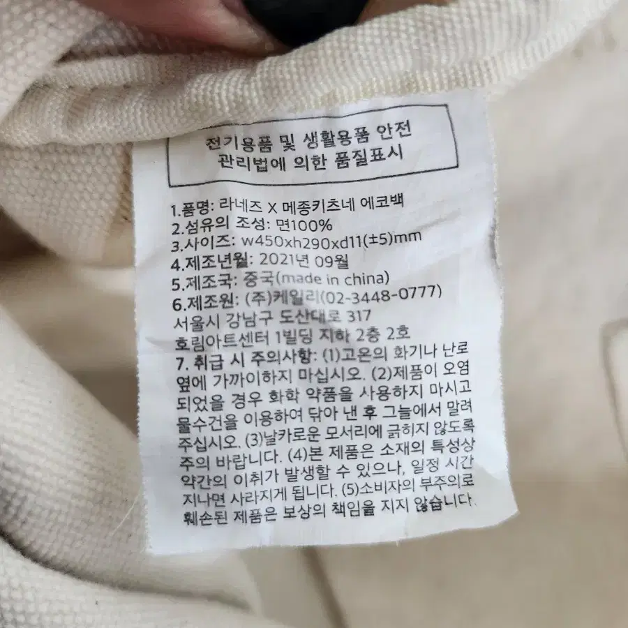 메종 키츠네 X 라네즈 에코백