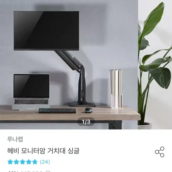 삼성 M7 43인치 블랙 6개월 사용 + 루나랩 헤비 모니터암 판매합니다