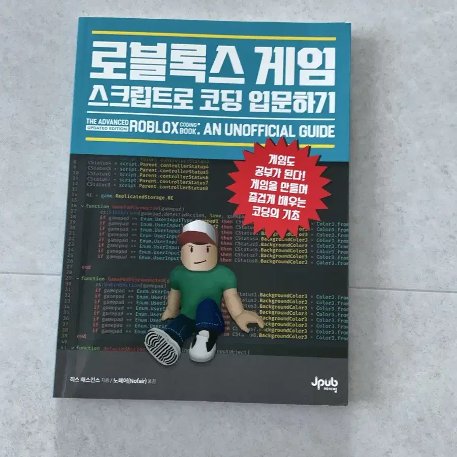 로블록스 코딩책 노페어