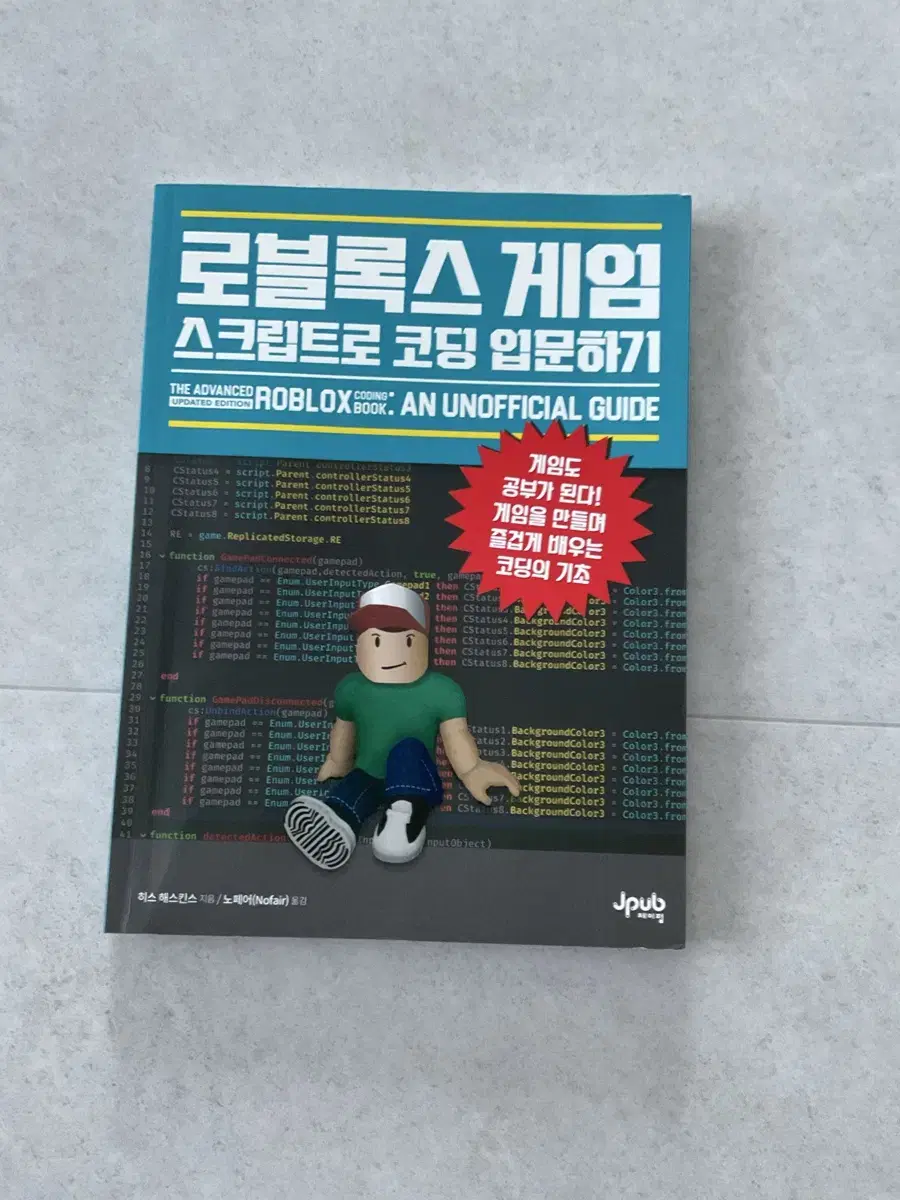 로블록스 코딩책 노페어