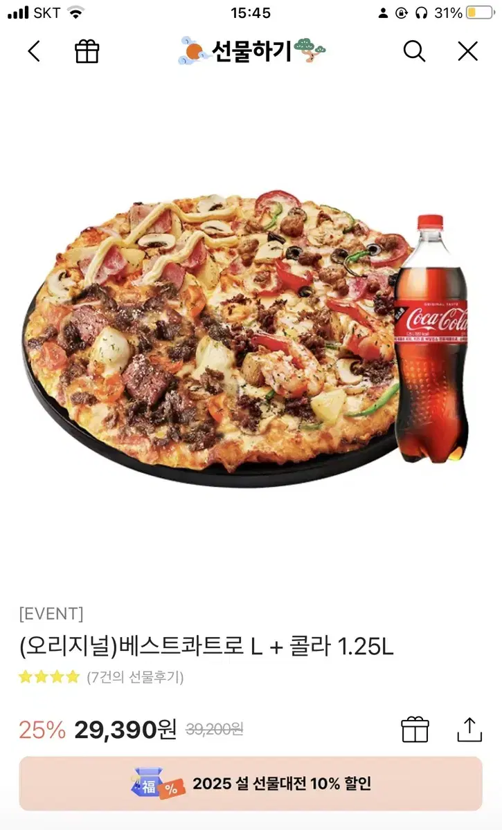 도미노피자 베스트콰트로 라지+콜라 1.25L