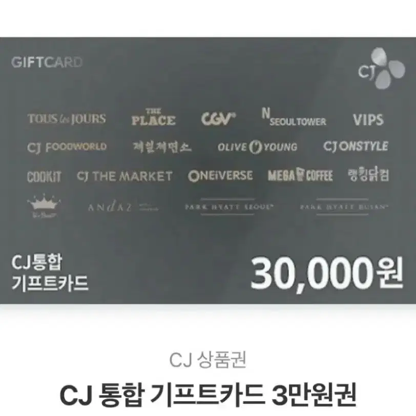 CJ 기프트카드 3만원권