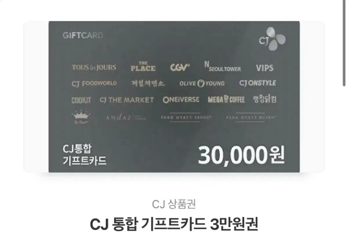 CJ 기프트카드 3만원권