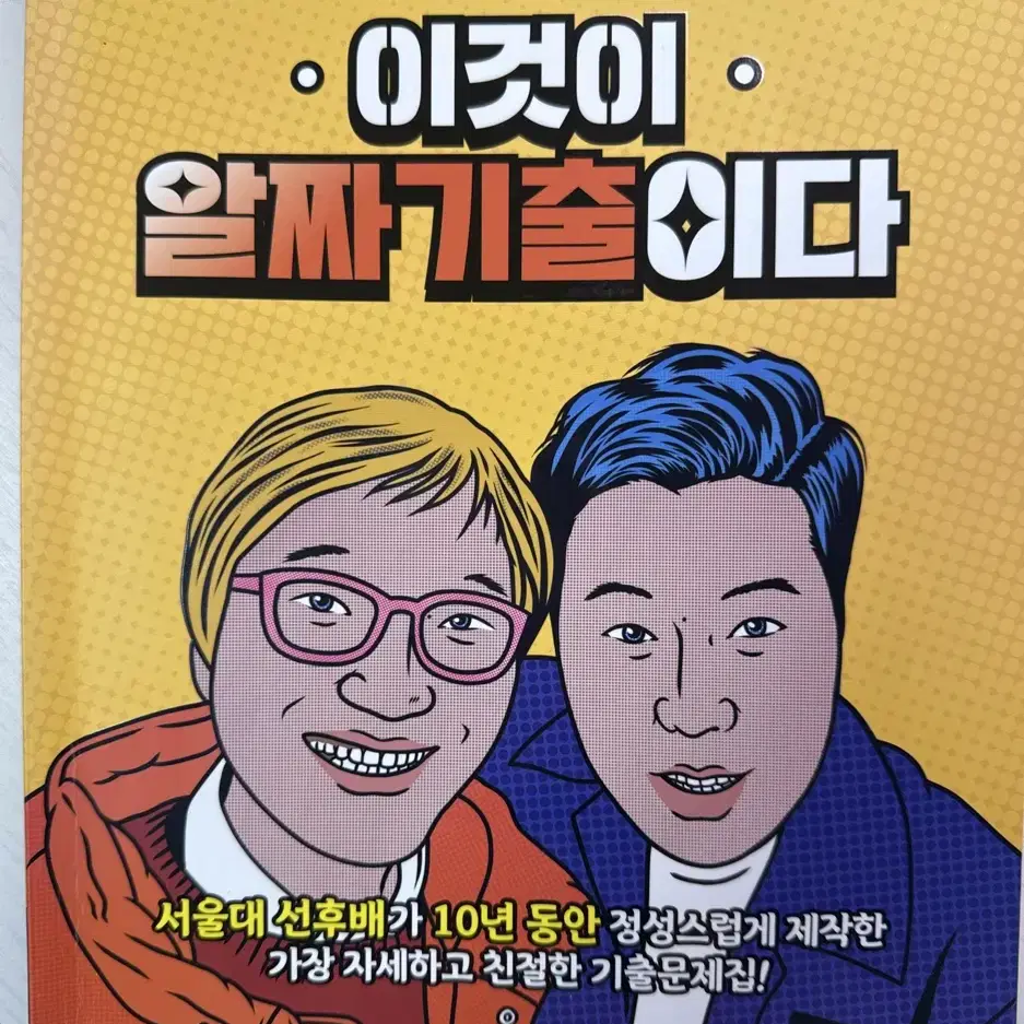 이기상 한국지리 이것이 알짜기출이다 판매