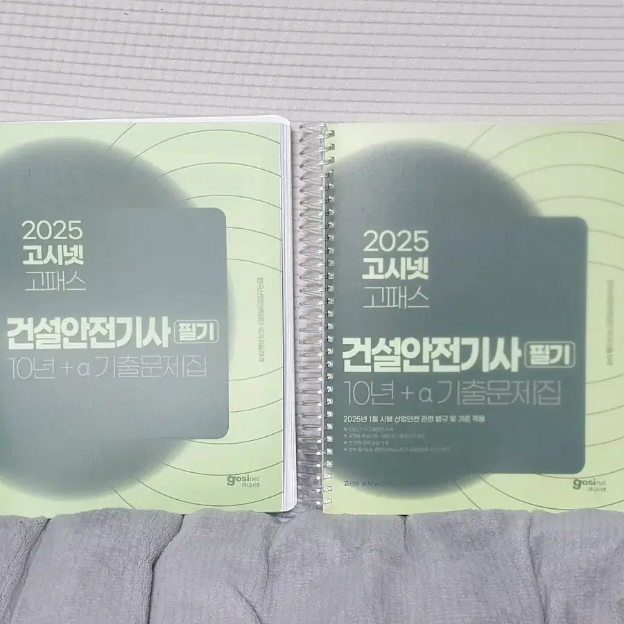 새책 25년 건설안전기사 필기 10년+a 고시넷