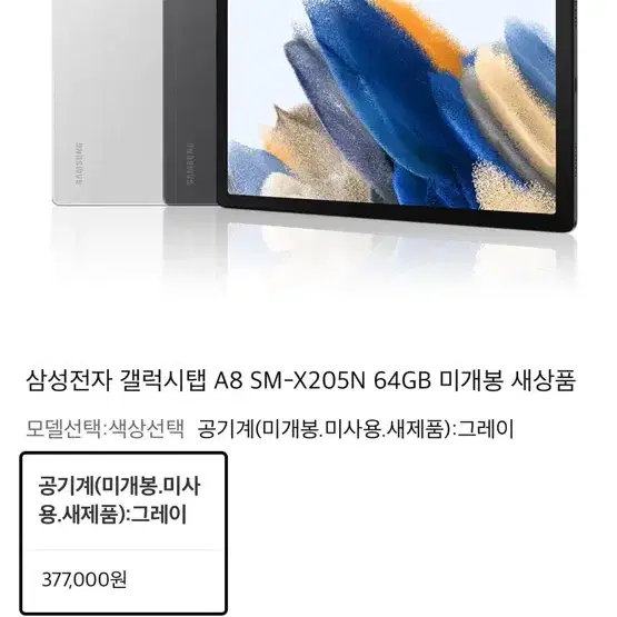 갤럭시 탭 A8 A+급