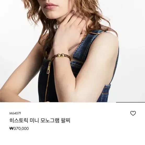 정품 에르메스 루이비통팔찌