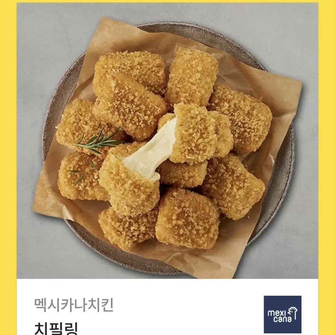 멕시카나 치킨 치필링 기프티콘