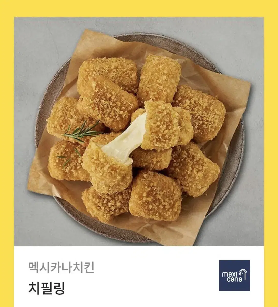 멕시카나 치킨 치필링 기프티콘