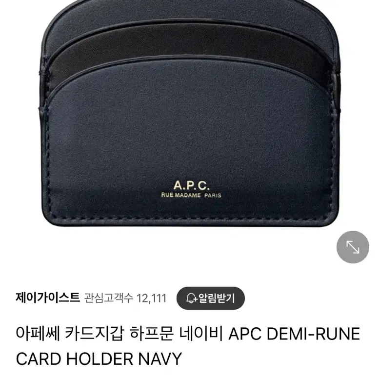 아페쎄 APC 하프문 카드지갑 네이비