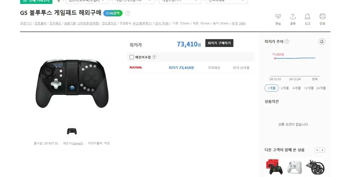 GameSir G5 블루투스 게임패드 판매