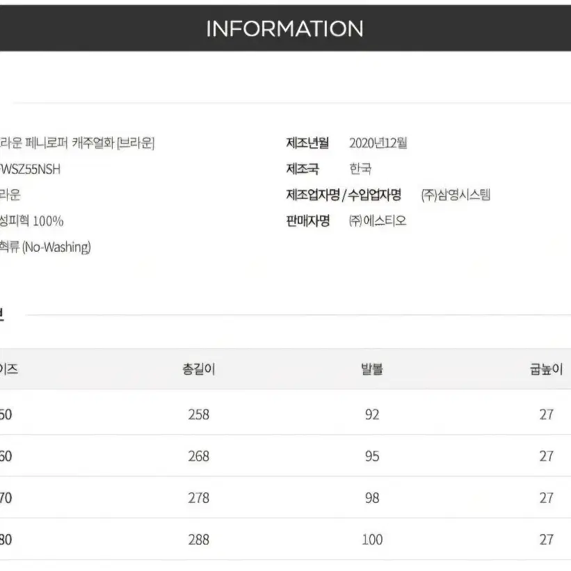 에스티고 STCO 페니로퍼 260