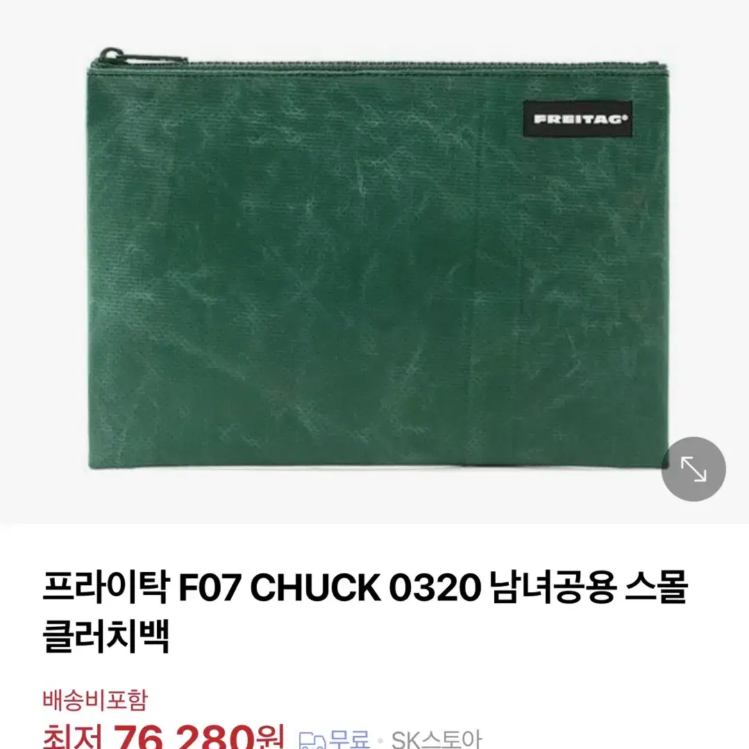 프라이탁 F07 CHUCK 0320 남녀공용 스몰 클러치백