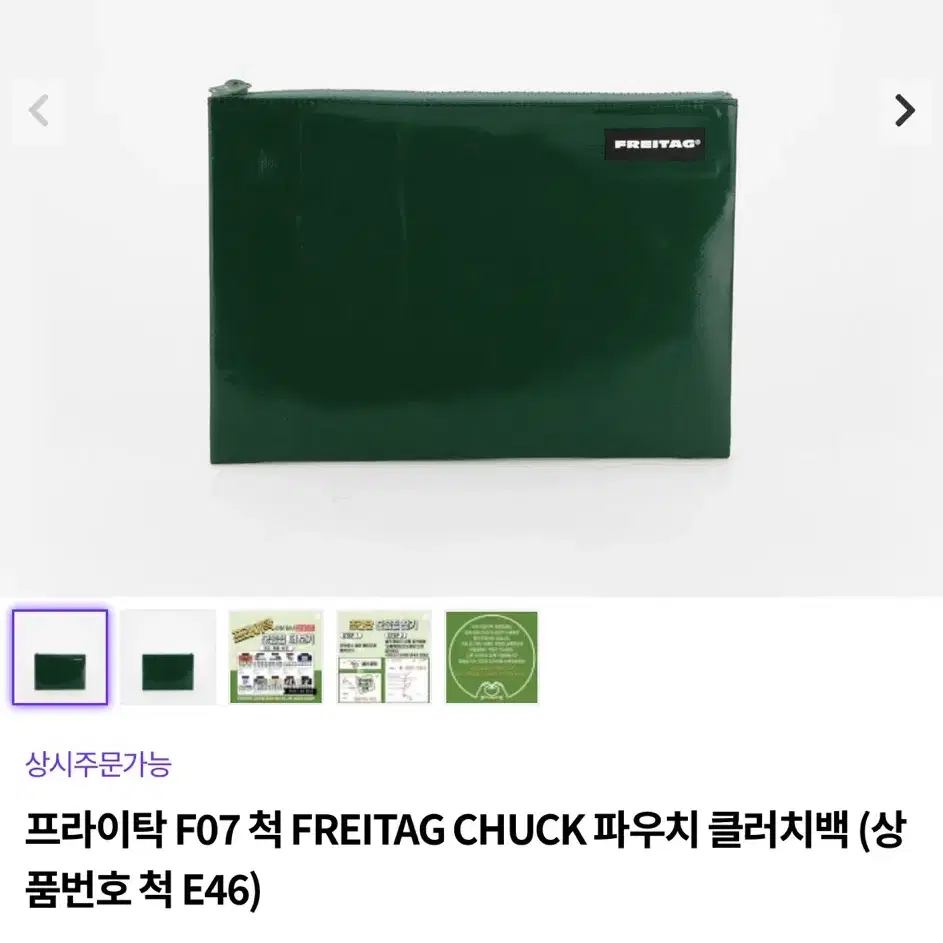 프라이탁 F07 CHUCK 0320 남녀공용 스몰 클러치백