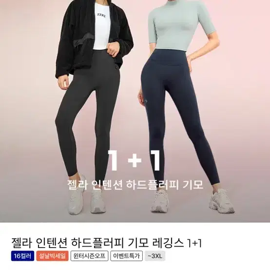 젝시믹스 젤라 인텐션 기모 레깅스 2개 일괄