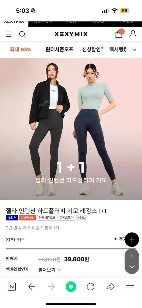 젝시믹스 젤라 인텐션 기모 레깅스 2개 일괄