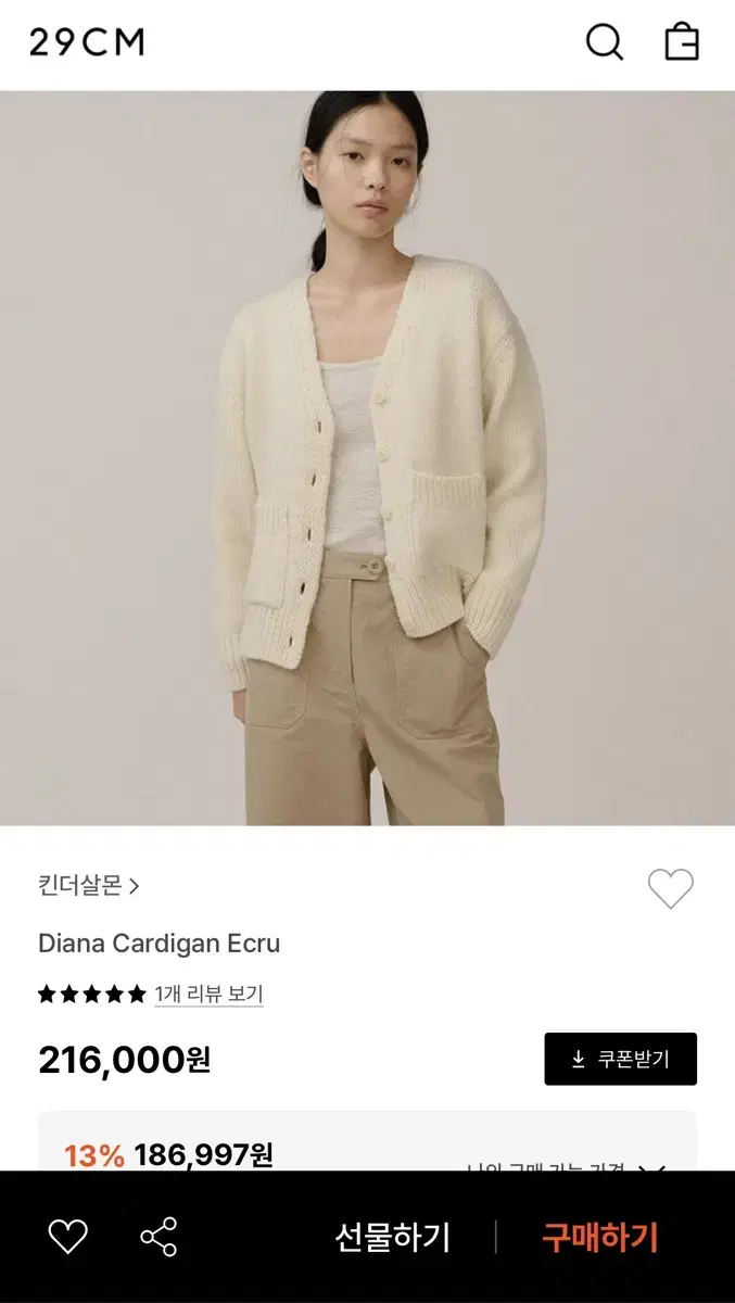 킨더살몬 diana cardigan ecru 다이애나 가디건