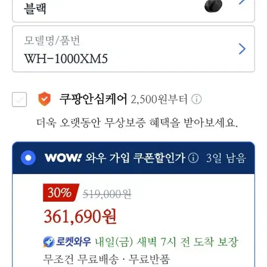 소니 WH-1000XM5노이즈캔슬링 헤드폰