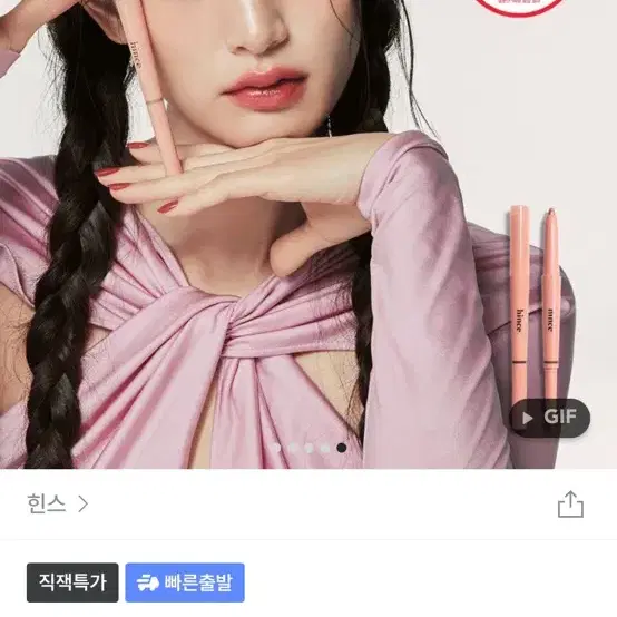 힌스 뉴 뎁스 듀얼 컬러 스틱