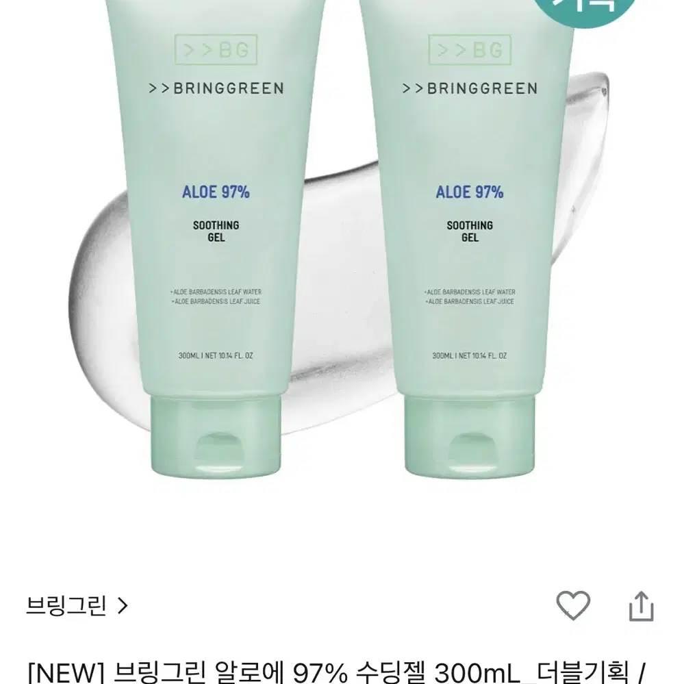 브링그린 알로에 97% 수딩젤 300ml