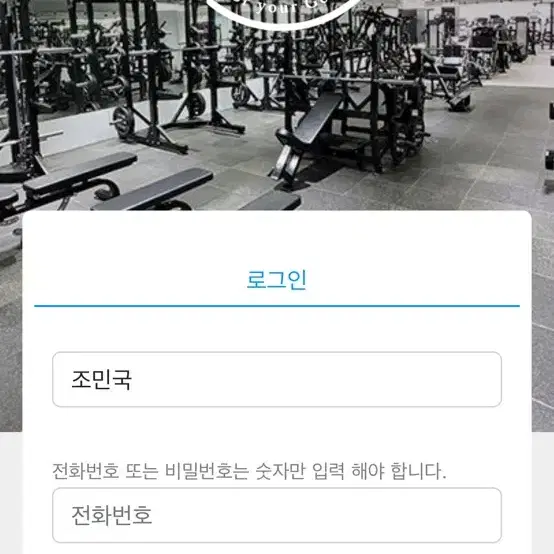 화이트짐 헬스장 이용권 동탄 청계점 295일 팝니다