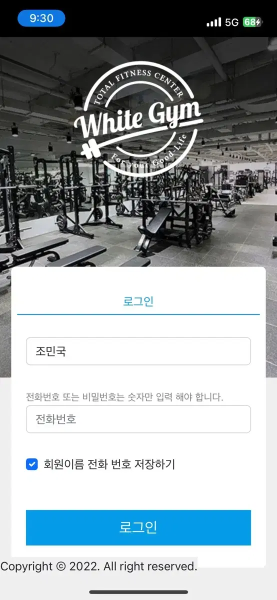 화이트짐 헬스장 이용권 동탄 청계점 295일 팝니다