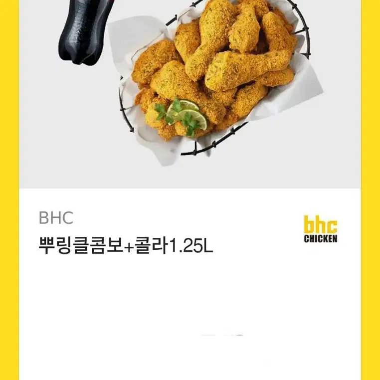 뿌링클 콤보, 콜라 1.25L 기프티콘