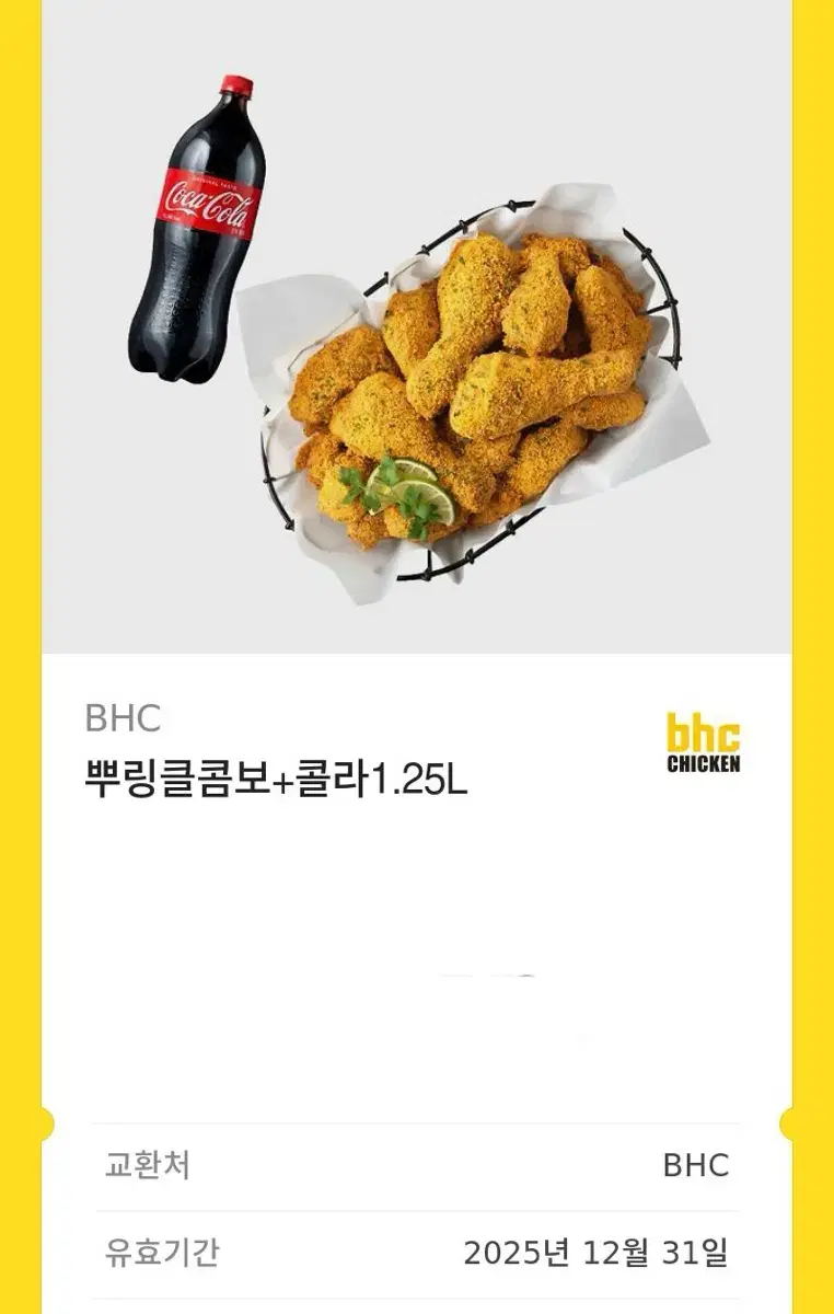 뿌링클 콤보, 콜라 1.25L 기프티콘