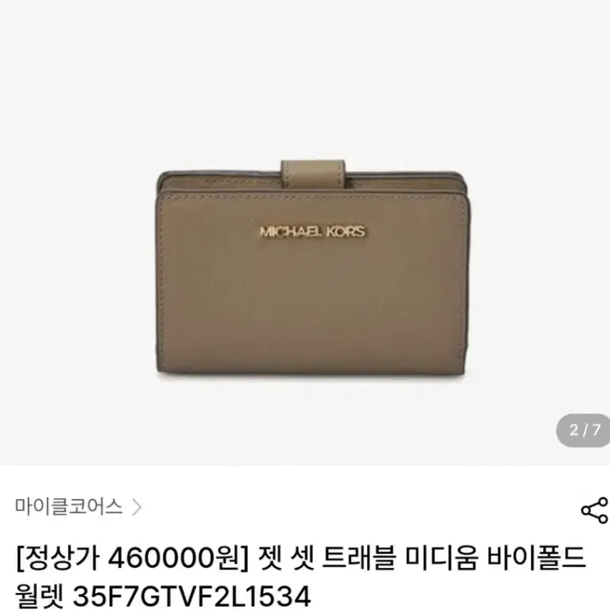 (새제품) 마이클코어스 지갑