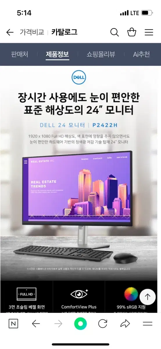 Dell P2422H 미사용 모니터 팝니다