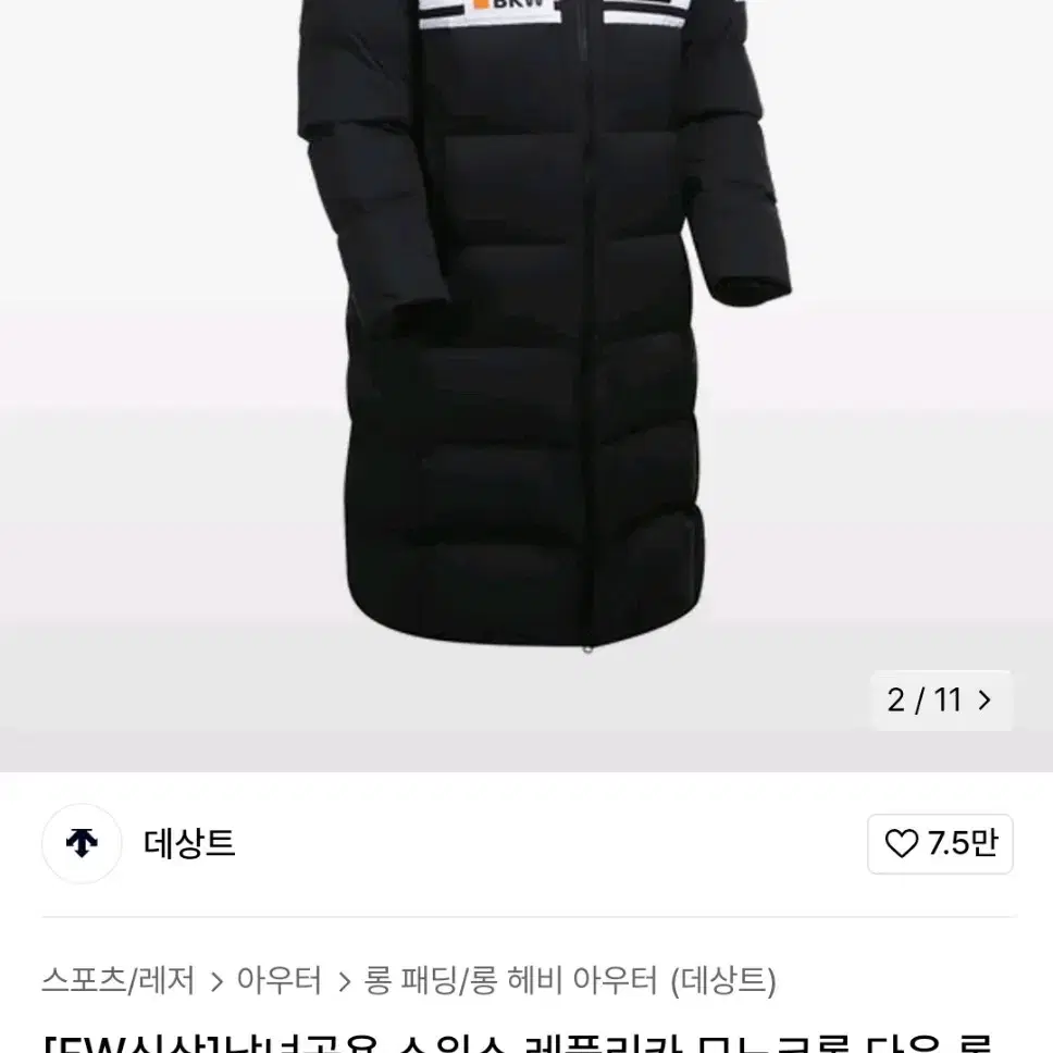 데상트스위스남녀고용롱패딩90