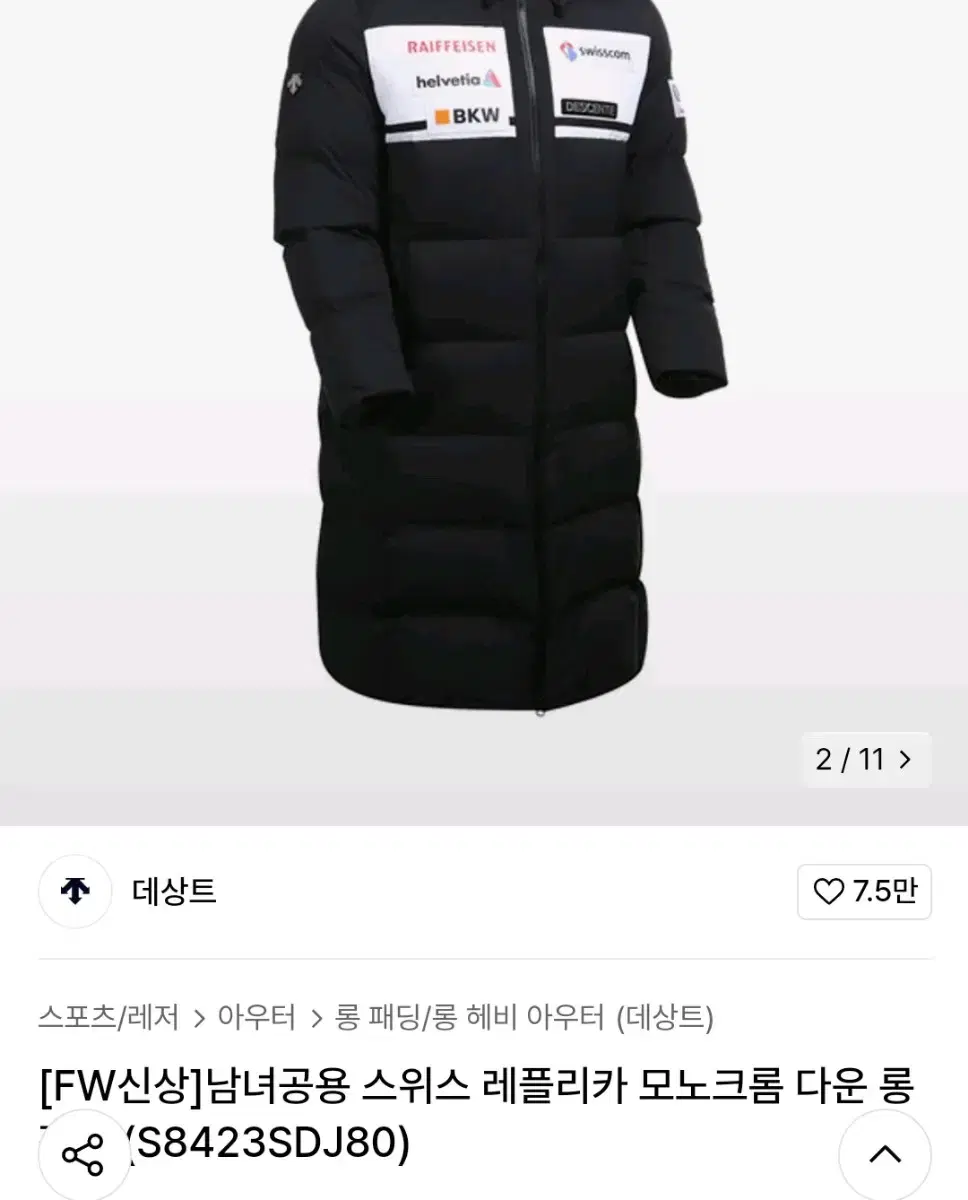 데상트스위스남녀고용롱패딩90