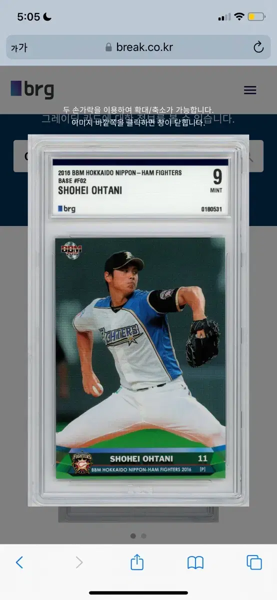 2016 BBM SHOHEI OHTANI 쇼헤이 오타니 카드 BRG 9