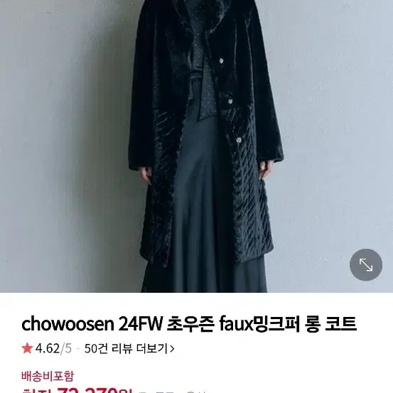 (새상품) chowoosen 24FW 초우즌 faus 밍크퍼 롱코트