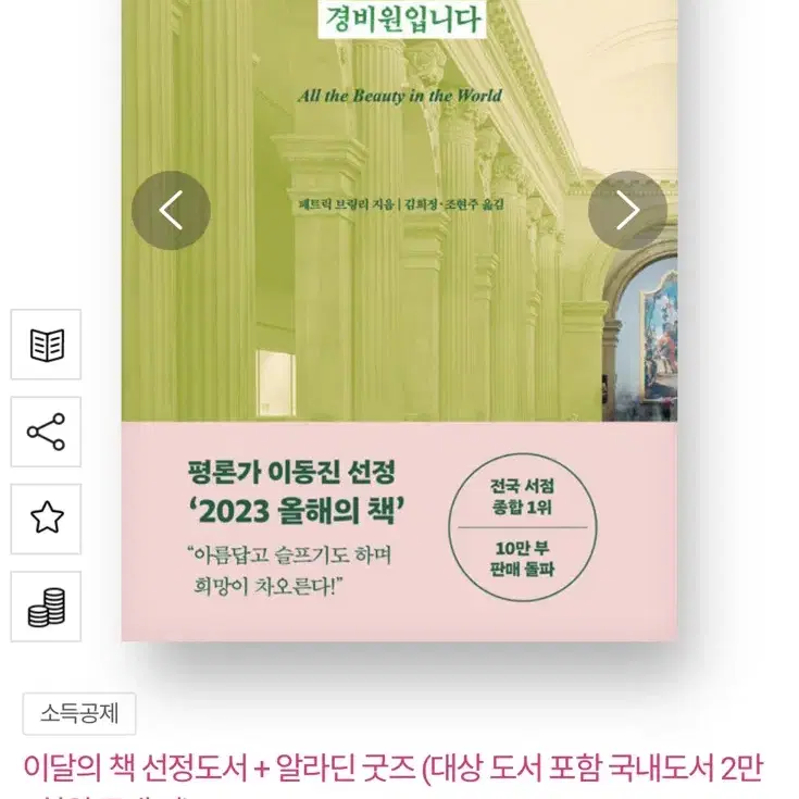 나는 메트로폴리탄 미술관의 경비원입니다