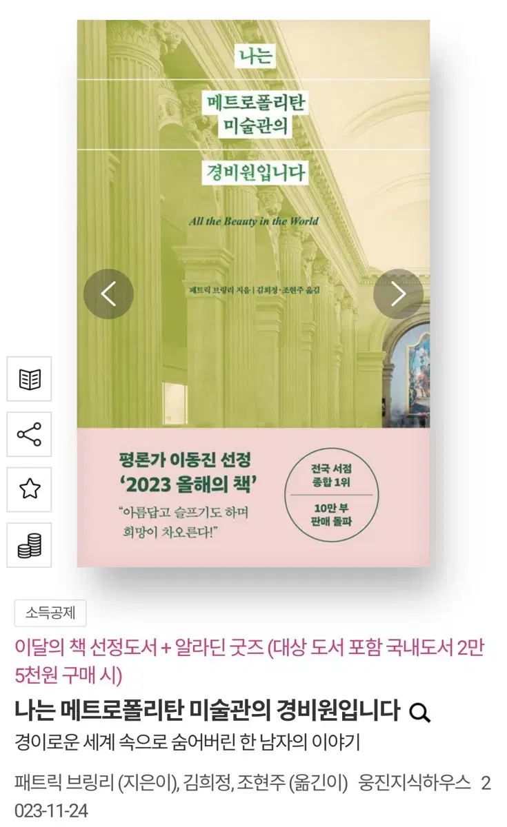 나는 메트로폴리탄 미술관의 경비원입니다