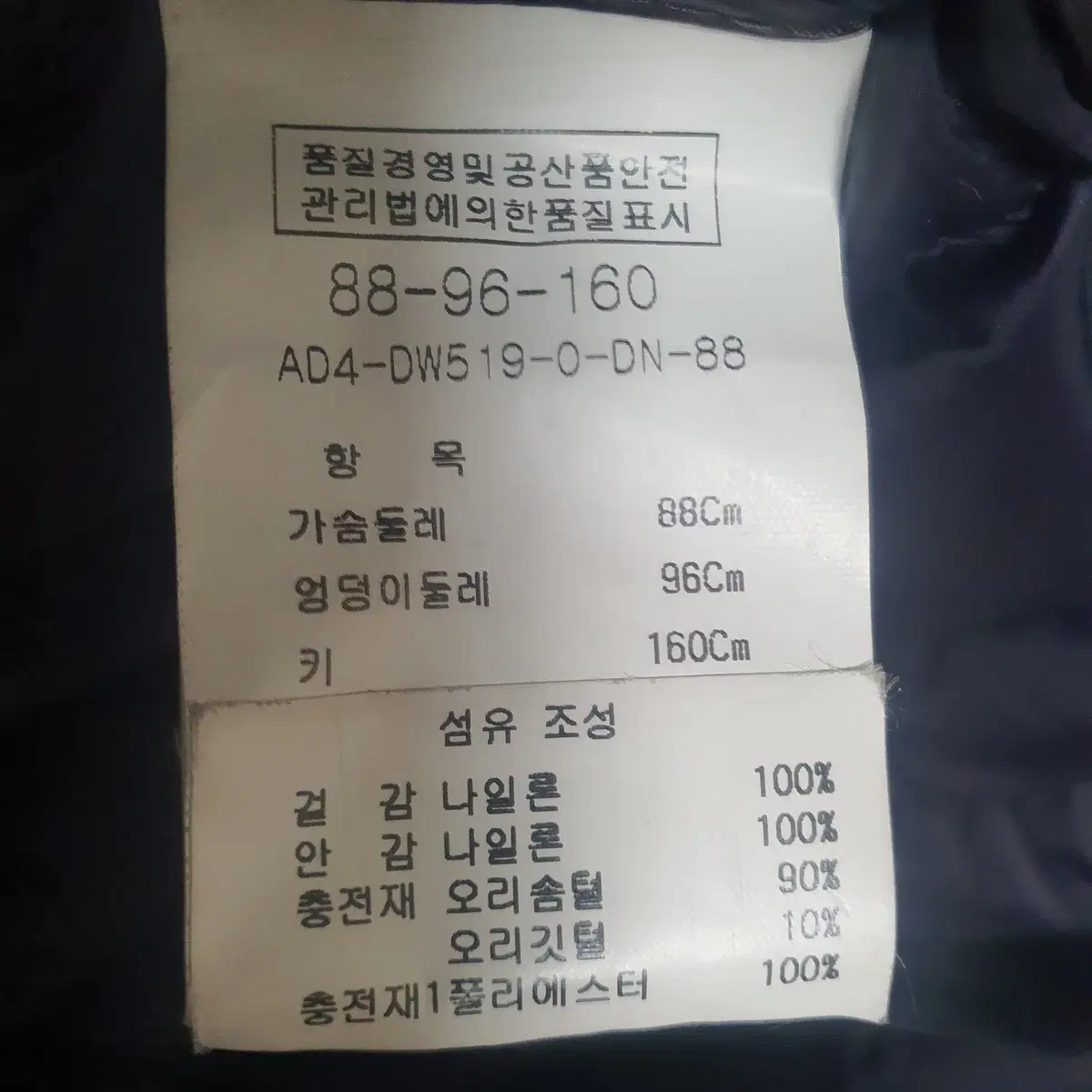 안지크 네이비 오리털 패딩