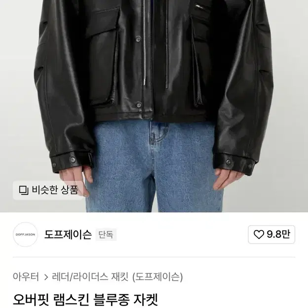 도프제이슨 램스킨 블루종 자켓