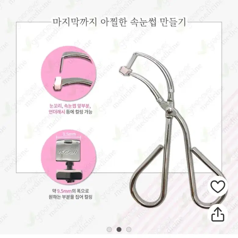 코지 부분 뷰러