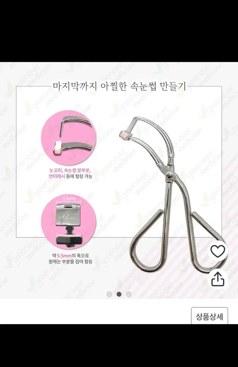 코지 부분 뷰러