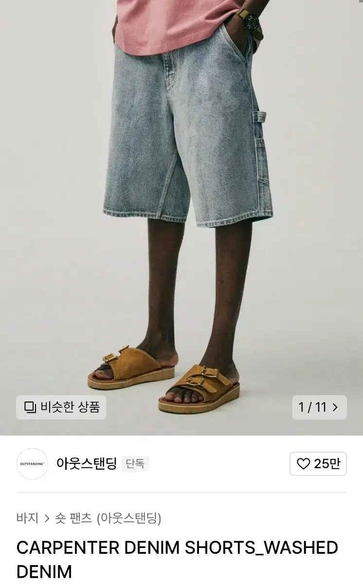 아웃스탠딩 카펜터 반바지