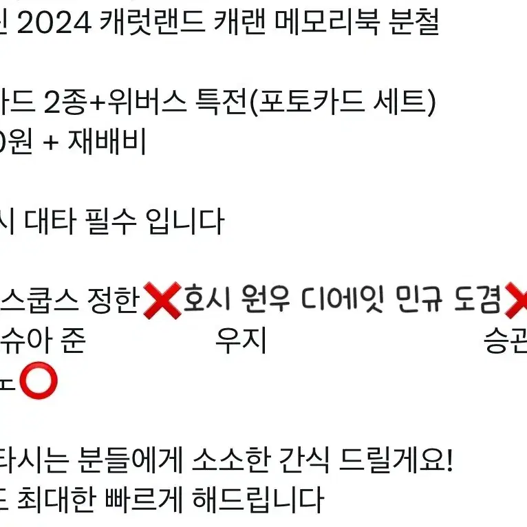 세븐틴 2024 캐럿랜드 포카 분철 메모리북