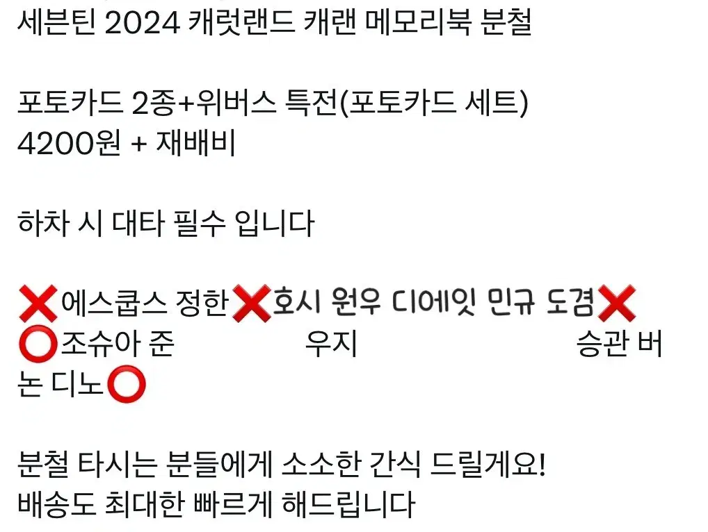 세븐틴 2024 캐럿랜드 포카 분철 메모리북