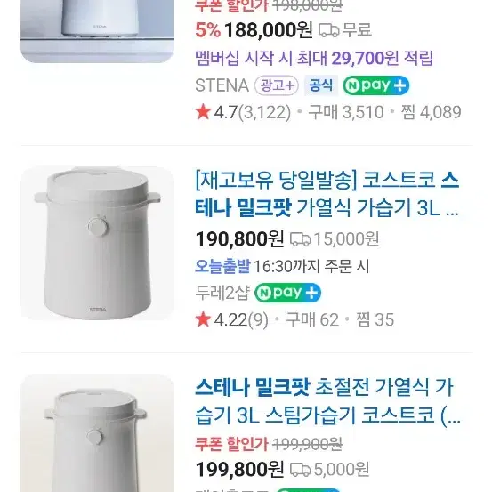 코스트코 스테나 밀크팟 가열식 가습기 3L