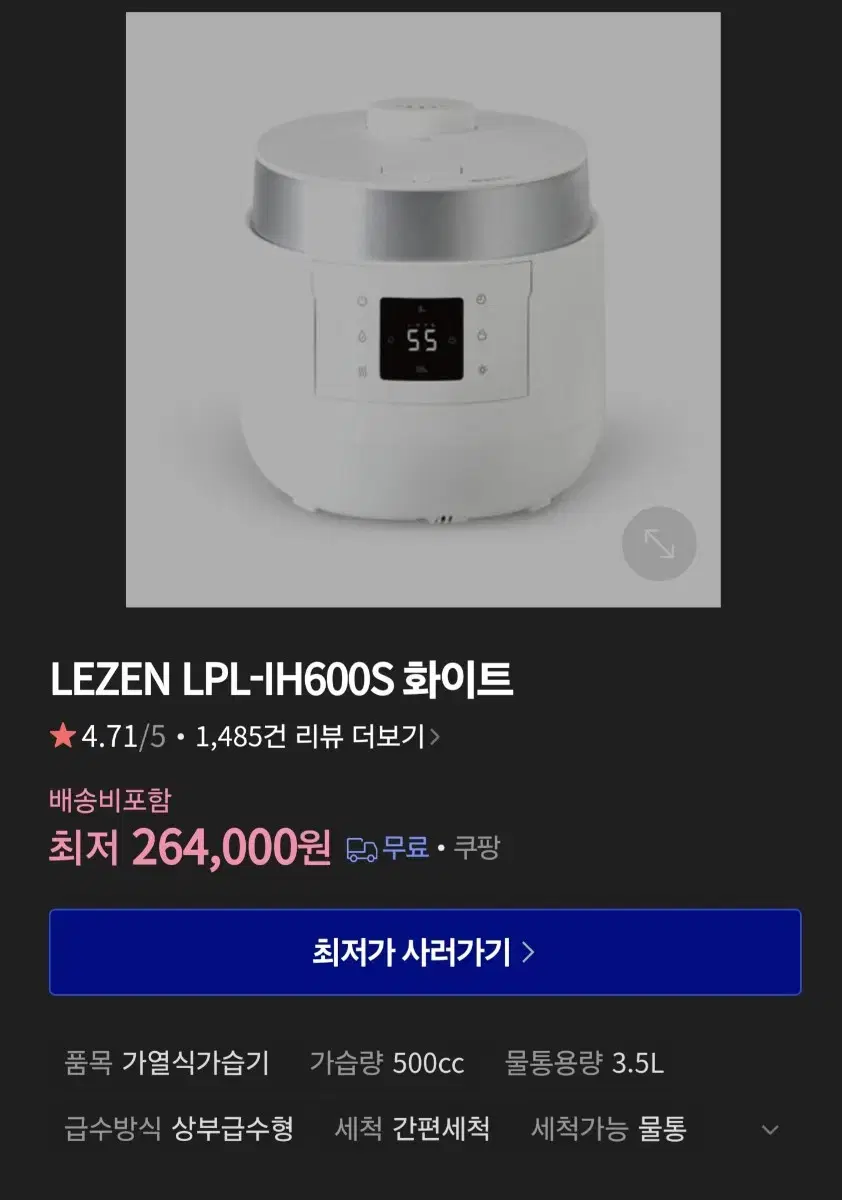 르젠 LPL-IH600S 가열식 가습기 팝니다