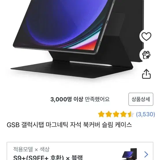 [미개봉 새상품]갤럭시탭 S9+ 케이스