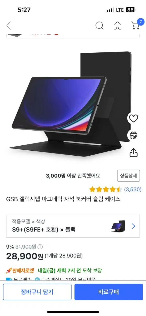 [미개봉 새상품]갤럭시탭 S9+ 케이스